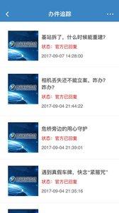 党风政风热线app