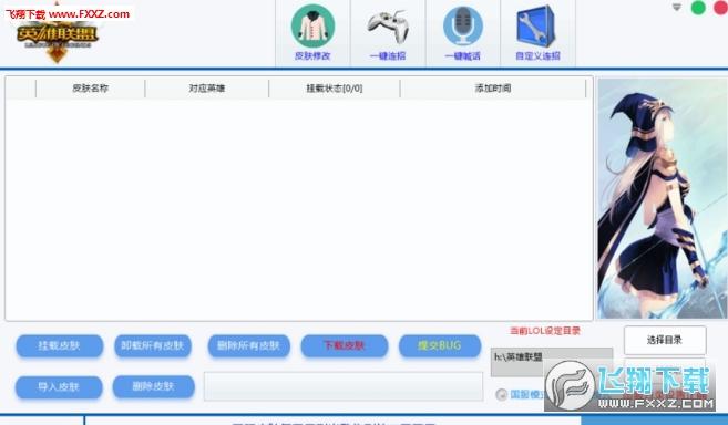 冰心LOL换肤助手6.23国服S7最新版