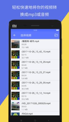 音视频转换官方VideoToMP3Converter手机版