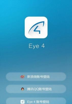 Eye4远程视频软件手机版