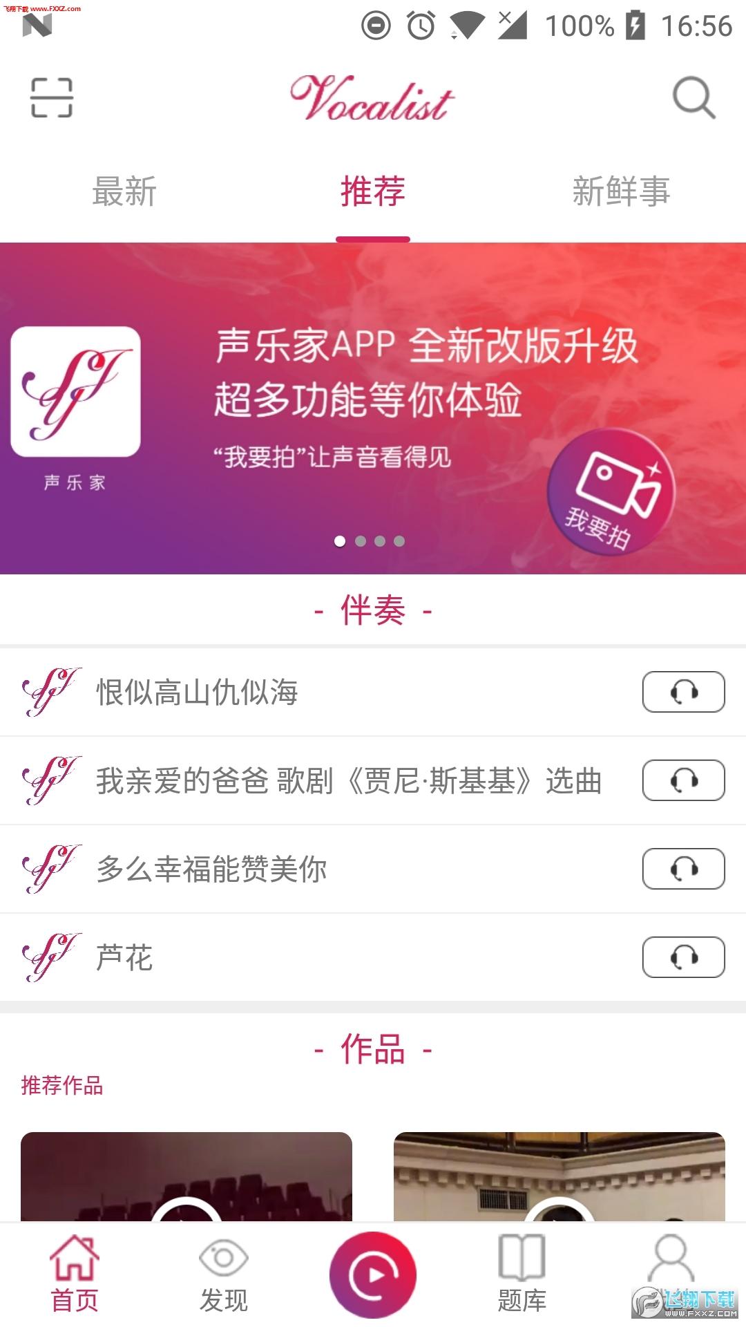 声乐家app