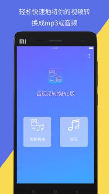 音视频转换官方VideoToMP3Converter手机版