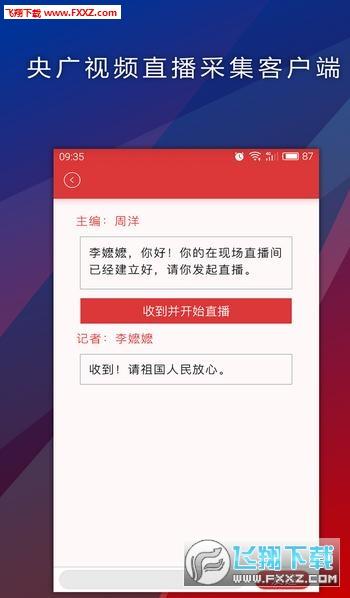 央广视频采集app