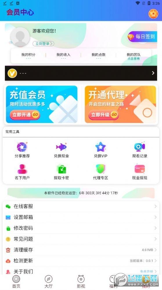 未来视界影视APP最新版