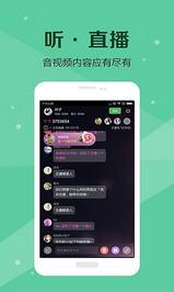 听见中国app