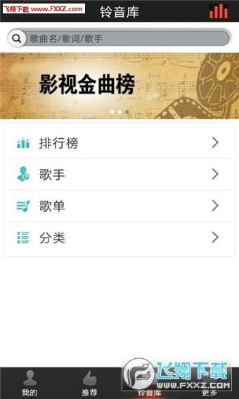 好铃声app