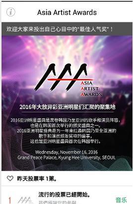 asia artist awards app