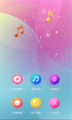 音乐铃声制作