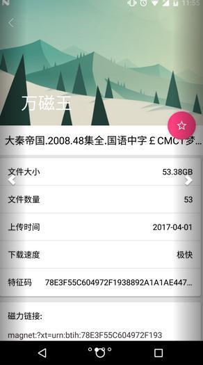 万磁王app