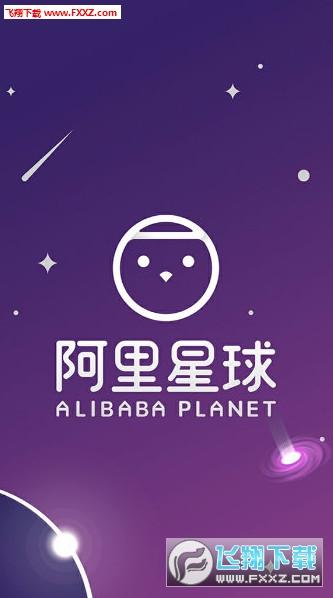 阿里星球音乐app客户端