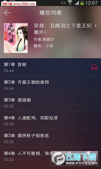 悦耳听书app