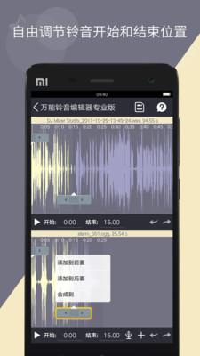 万能铃音编辑器