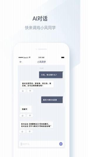 小风同学app下载