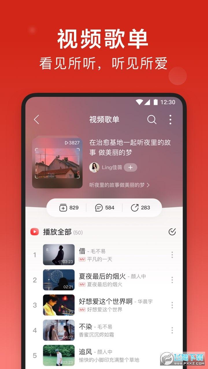 网易云音乐官方app