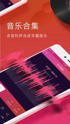 铃声制作师手机版软件