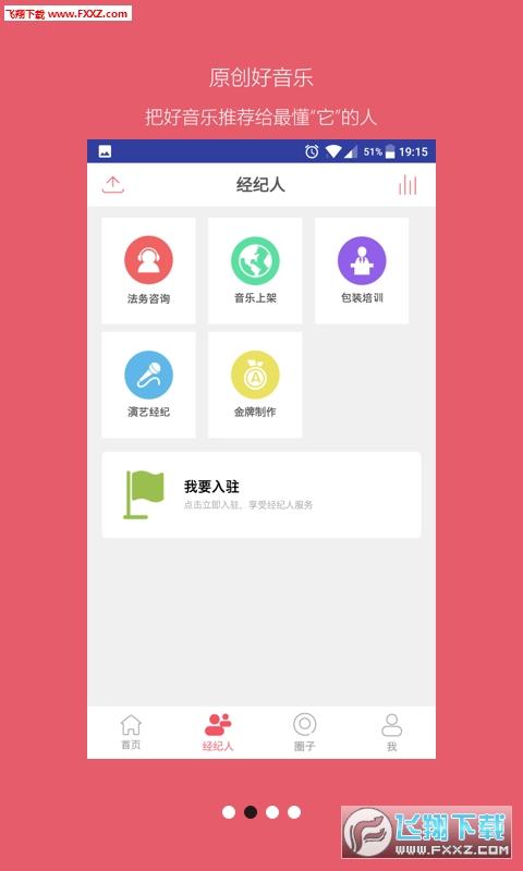 发现音乐人app