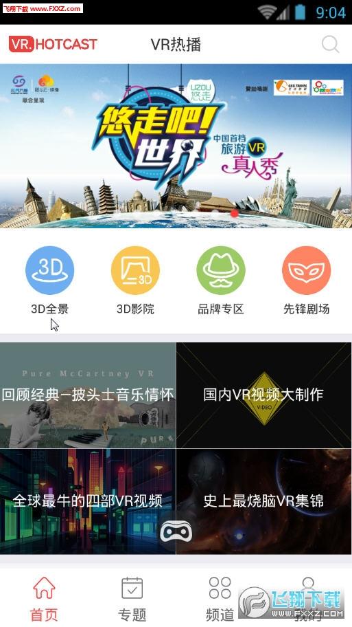 VR热播手机版
