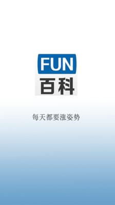 FUN视百科免费版