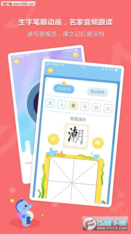 语文同步学app