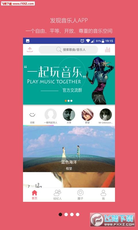 发现音乐人app