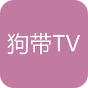 狗带tv