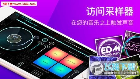 edjing混音器