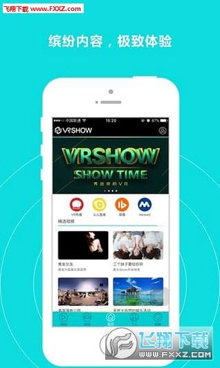 VRSHOW安卓版