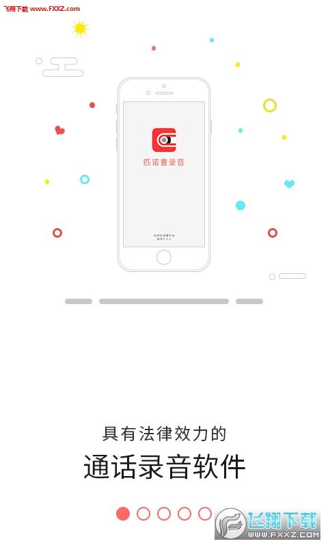 匹诺曹录音app