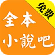 全本小说吧