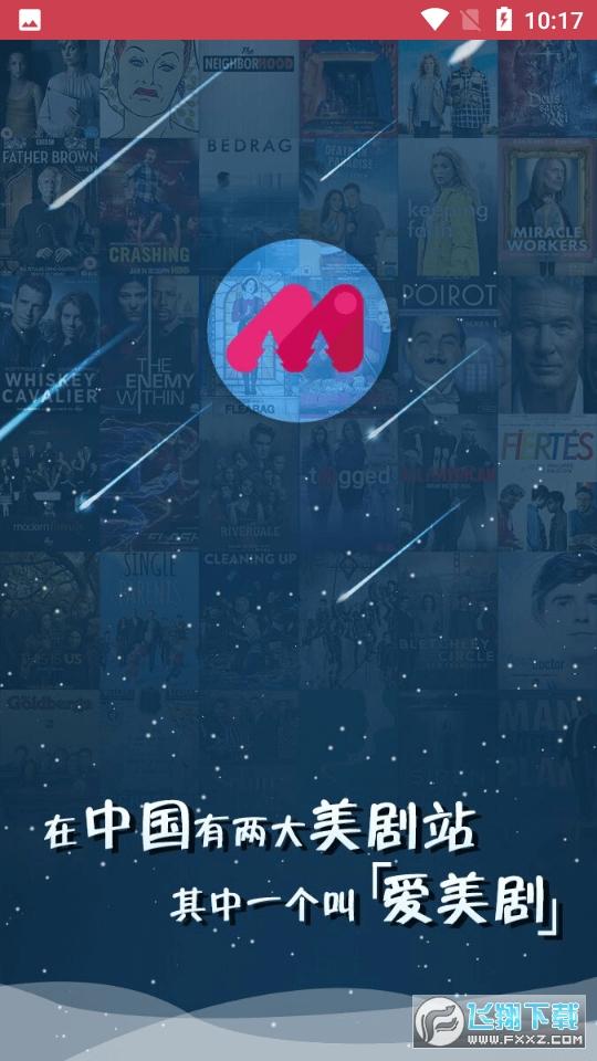 爱美剧正版官方app