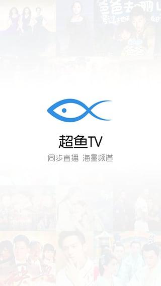 超鱼TV安卓版