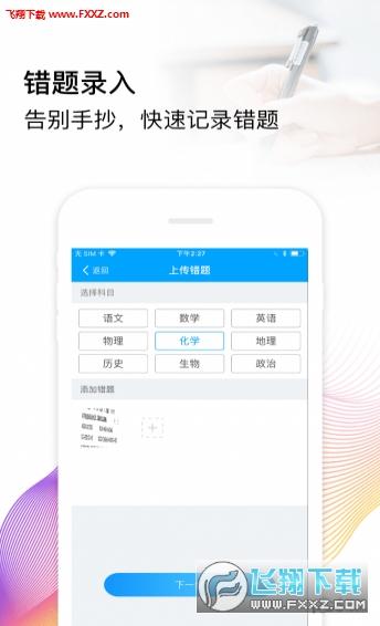 满分错题本app