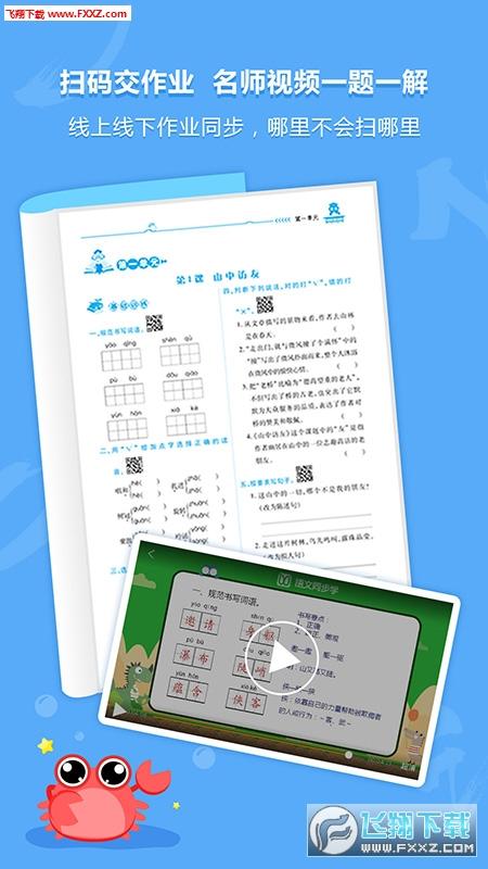 语文同步学app