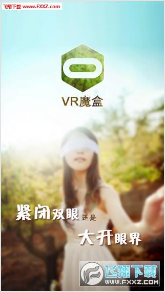 VR魔盒