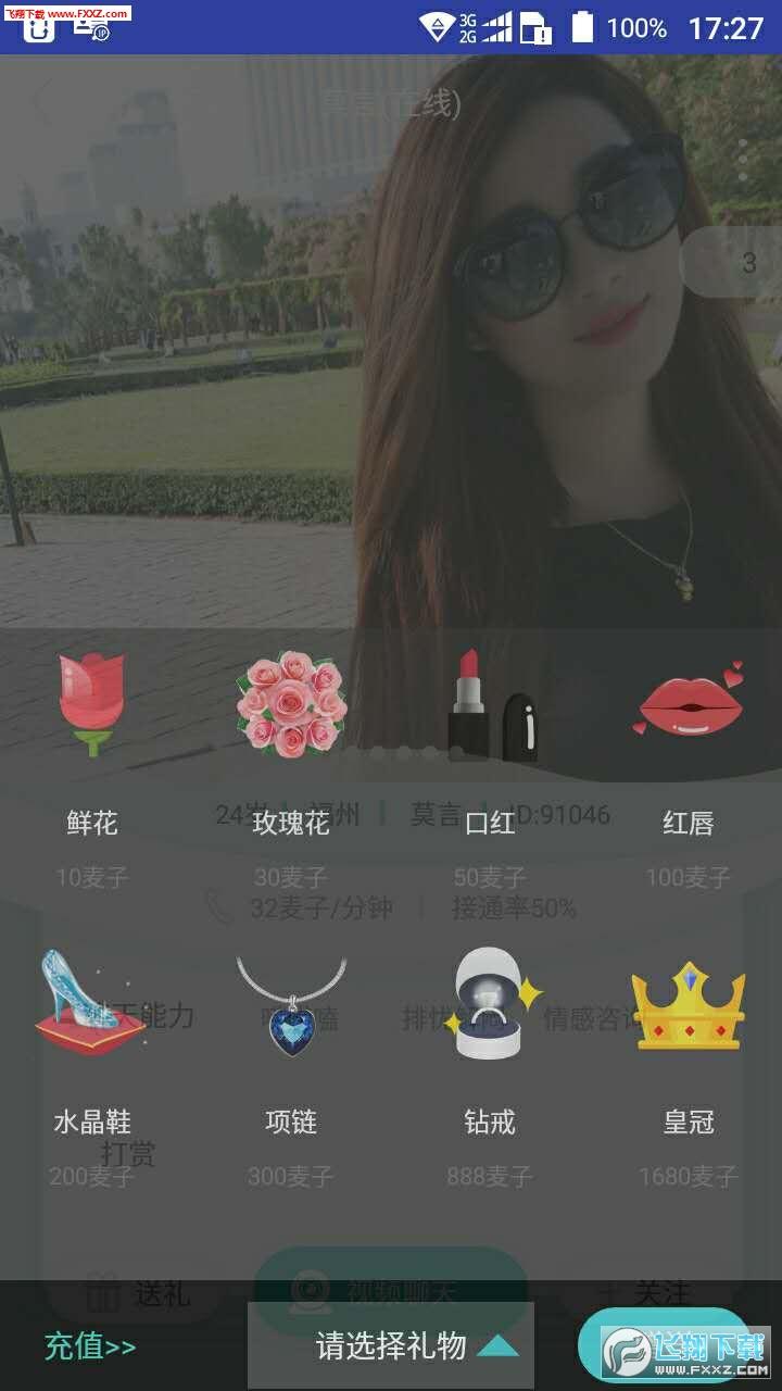 私麦app