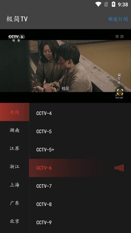 极简TV