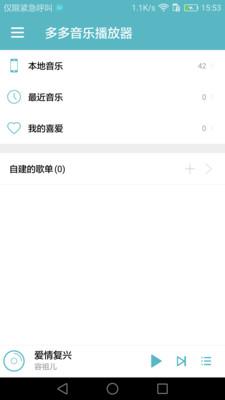 多多音乐播放器