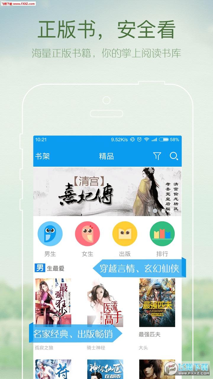 小说电子书app