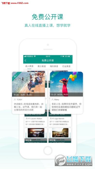 立刻说软件APP