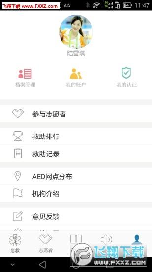 弥勒市互联急救app