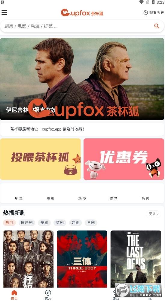 cupfox.app.茶杯狐免费追剧软件