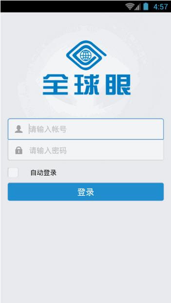全球眼手机版