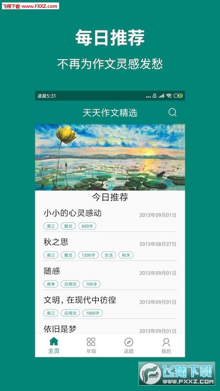 天天作文精选安卓版