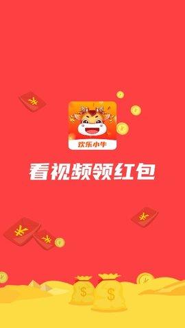 欢乐小牛短视频