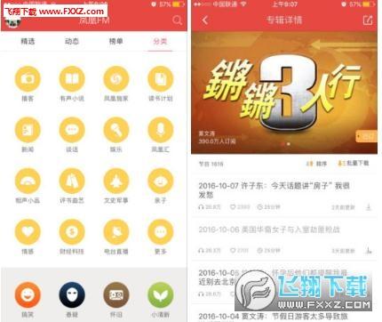 凤凰FM探索版app