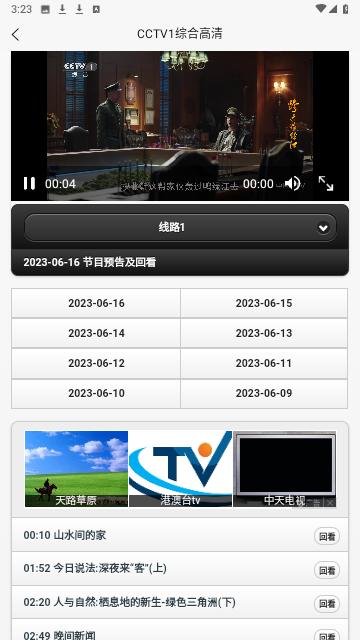 iptv电视直播