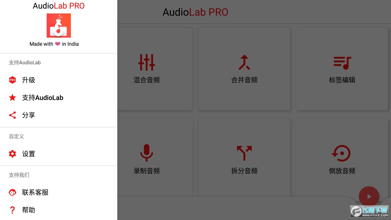 名字audiolab pro下载2024官方最新版