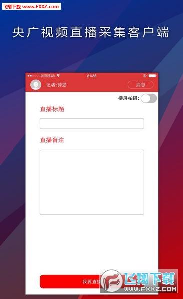 央广视频采集app