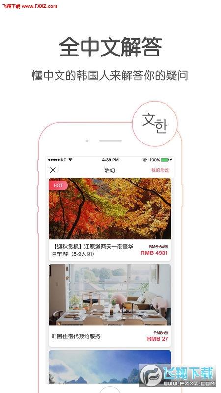 韩国问我app