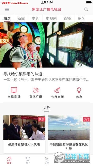 无限龙江电视台app